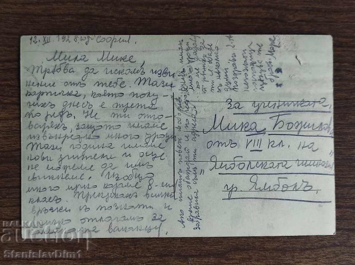 Παράδοση Ταχυδρομική κάρτα Βασίλειο Βουλγαρίας - Σόφια, οδός Εμπορική