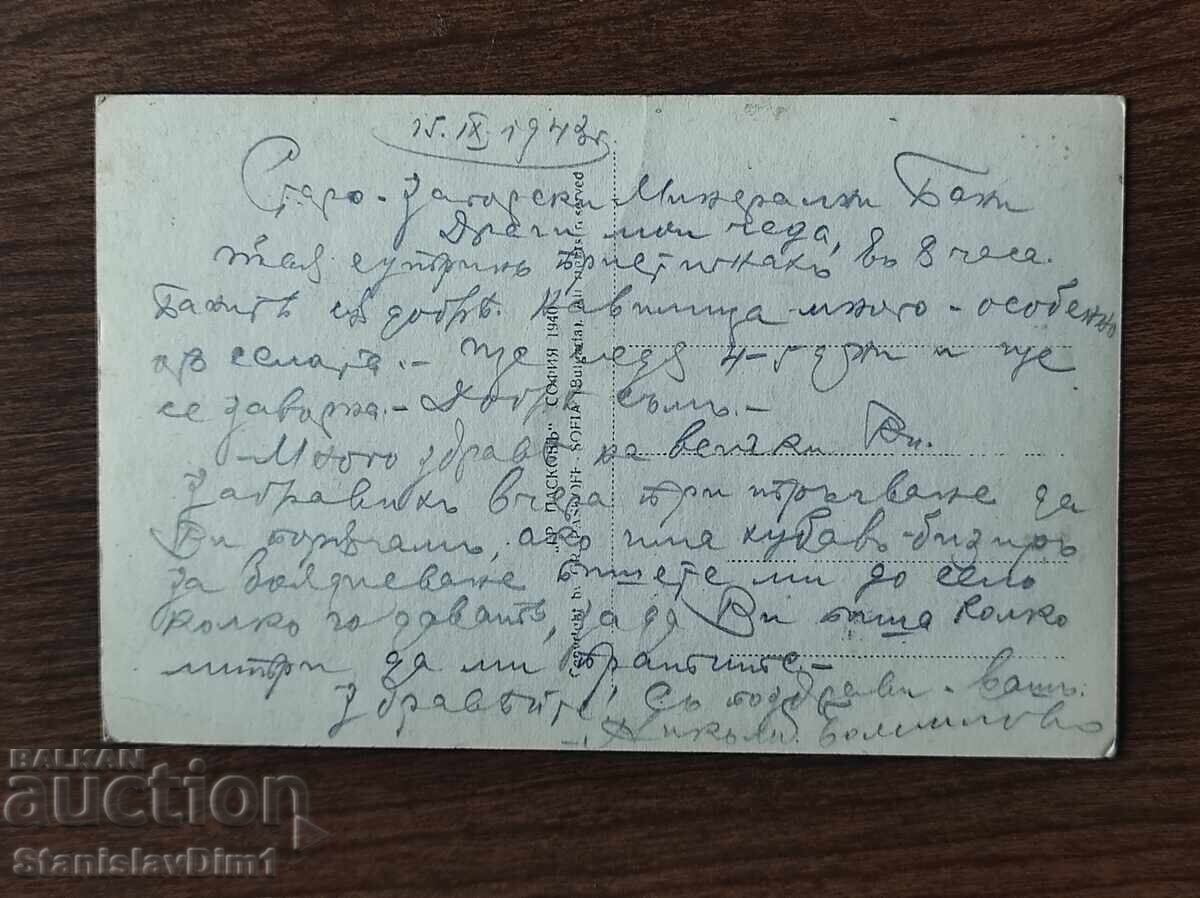 Δημοπρασία Ταχυδρομική κάρτα Βασίλειο Βουλγαρίας - Στάρα Ζαγόρα