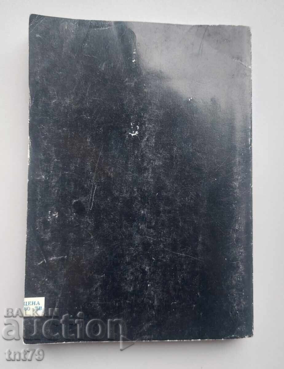 Carte Ce este omul. N. P. Dubinin cu preț € 0.50 | 0.98 BGN