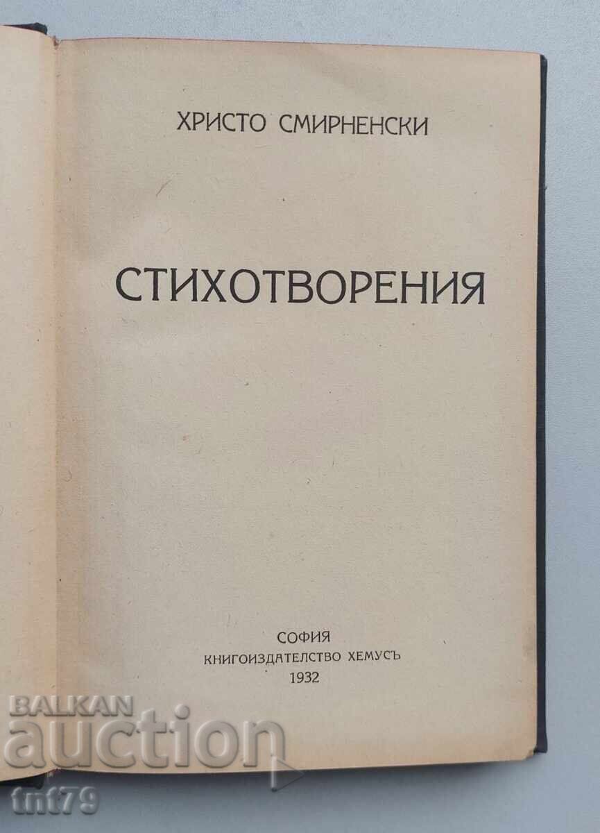 Auction  Book Poems. Hristo Smirnenski – 1932