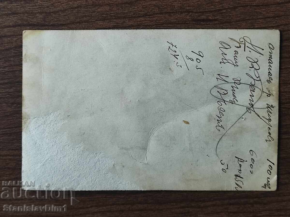 Аукцион Стара снимка Царство България -