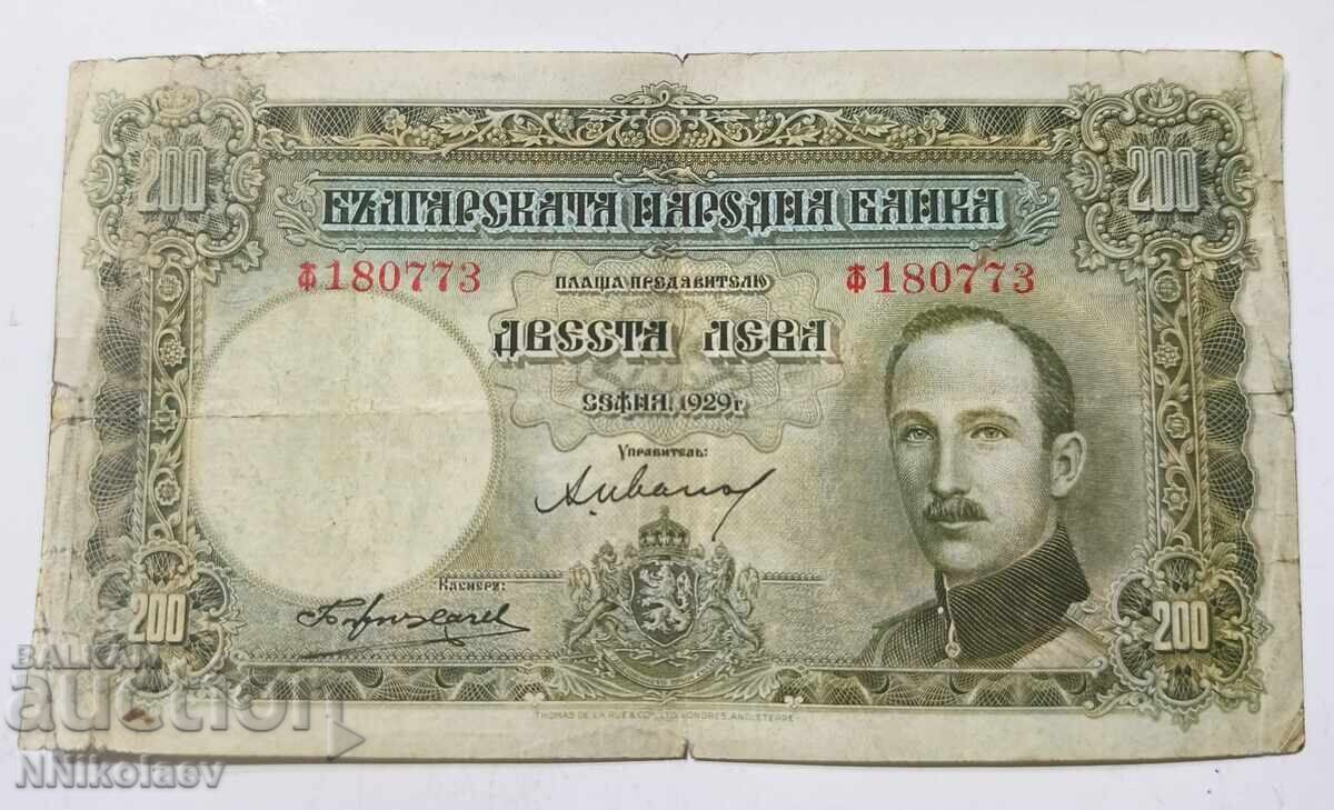 200 leva 1929 μ. Βασίλειο Βουλγαρίας με τιμή € 45.00 | 88.01 BGN
