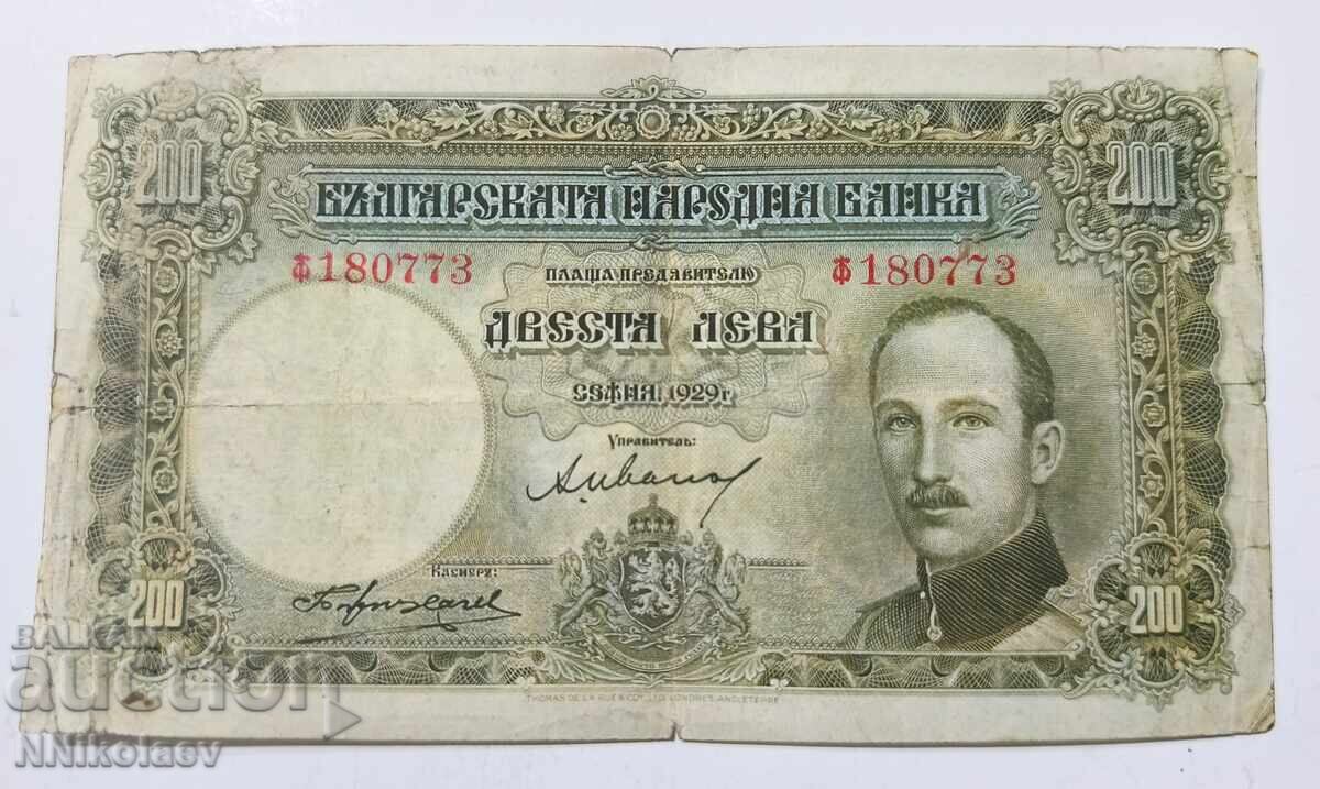 Δημοπρασία 200 leva 1929 μ. Βασίλειο Βουλγαρίας