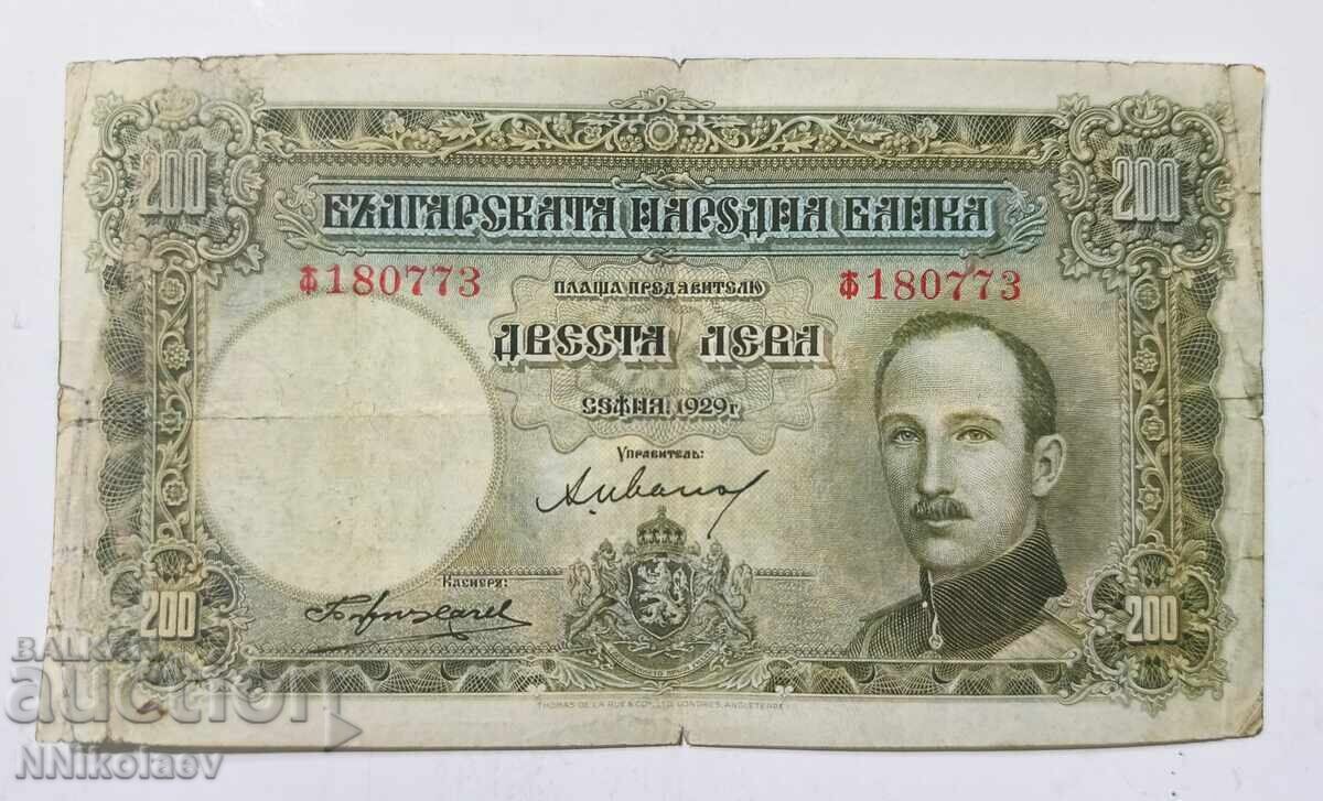 Παράδοση 200 leva 1929 μ. Βασίλειο Βουλγαρίας