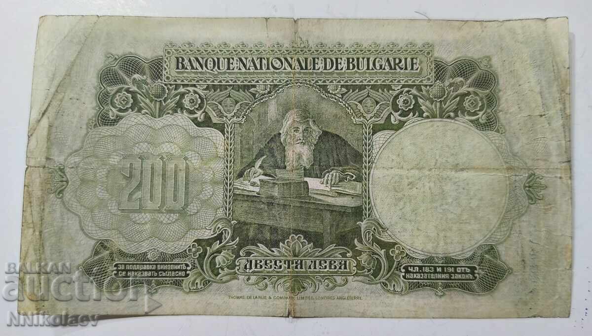 200 leva 1929 μ. Βασίλειο Βουλγαρίας - 5