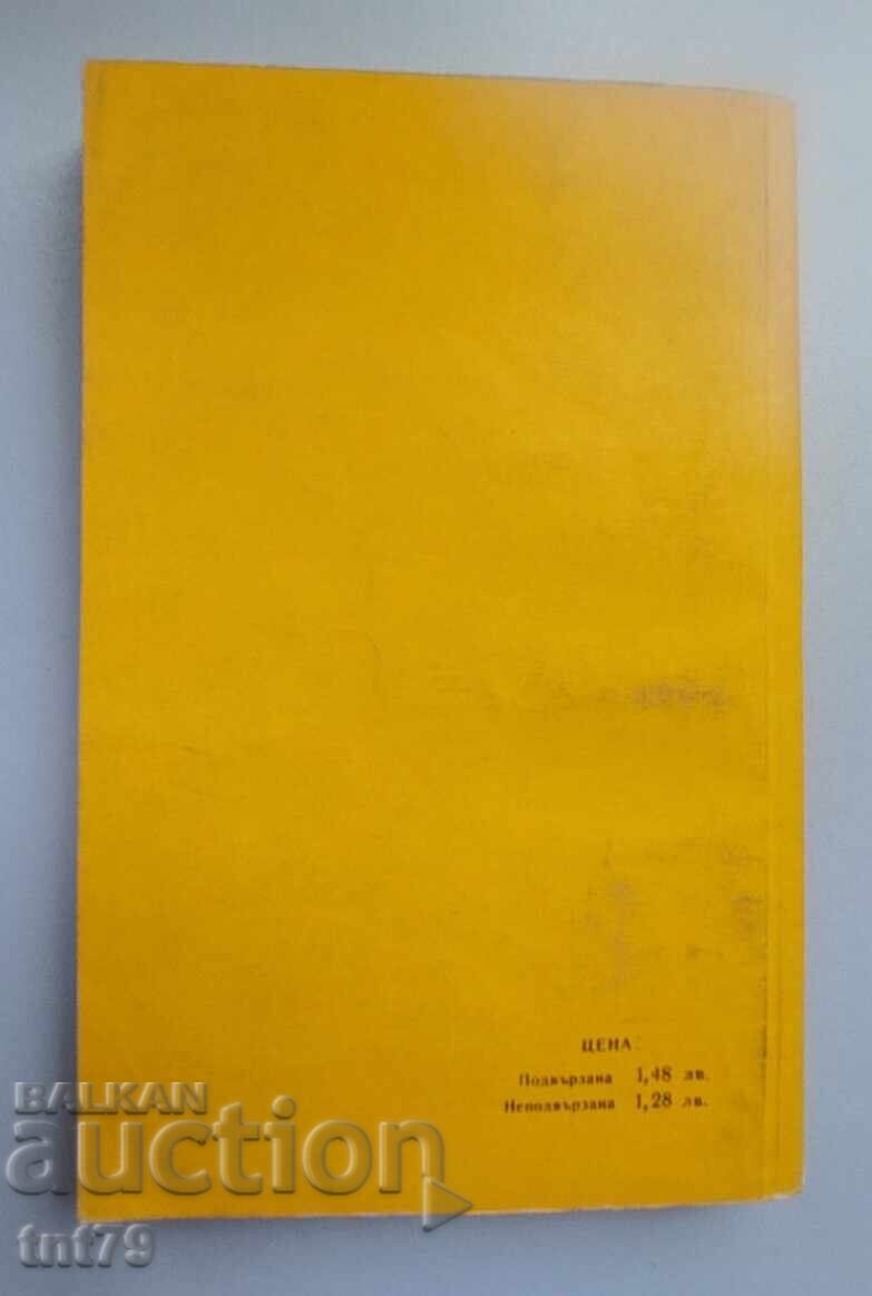 Книга: Нетърпимост. У. Фокнър, Т. Уулф, Ъ. Колдуел. с цена € 0.50 | 0.98 лв.