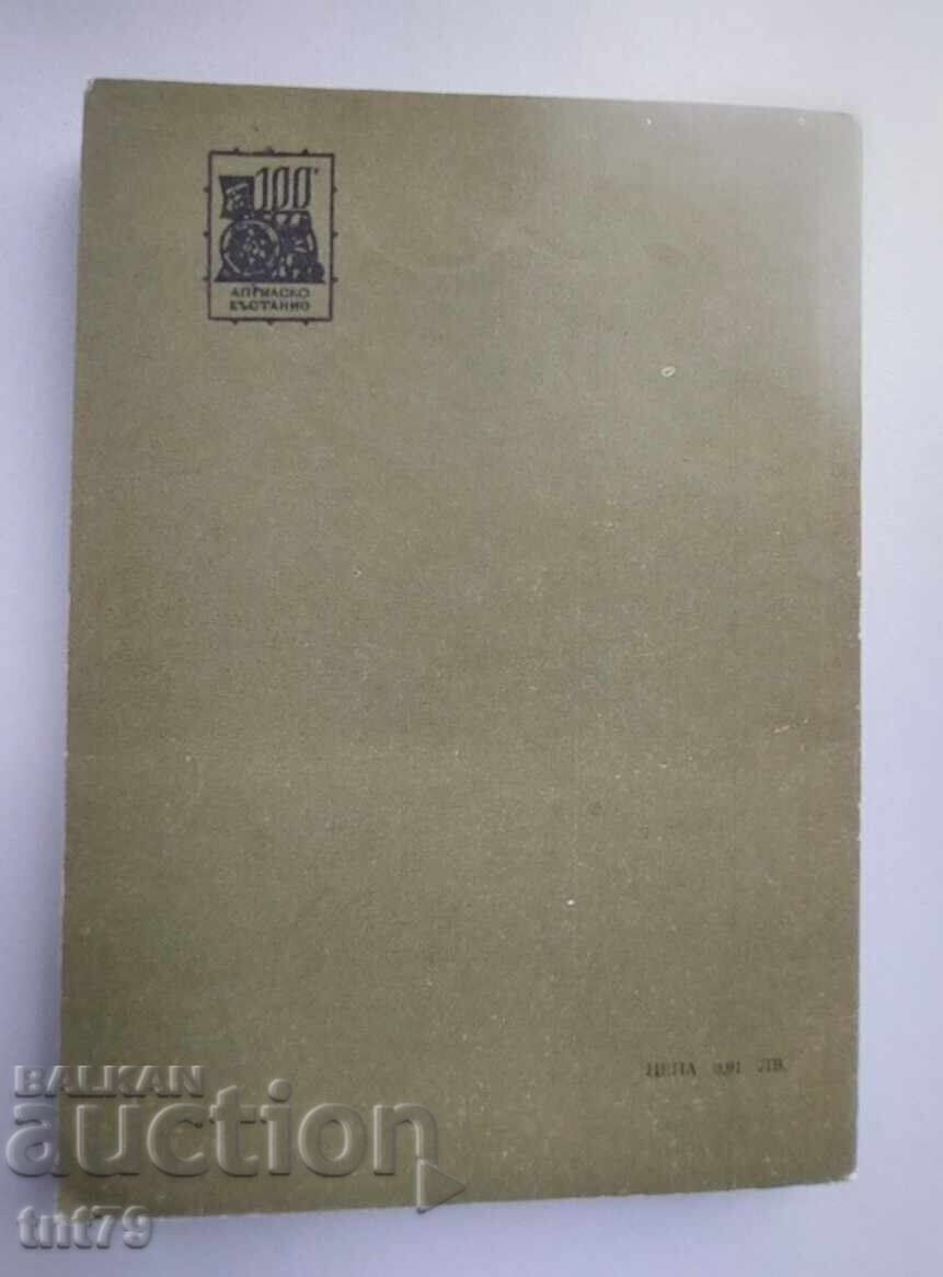 Book: The Man Without a Shadow. Tsoncho Rodev with price € 0.50 | 0.98 BGN Book: The Man Without a Shadow. Tsoncho Rodev with price € 0.50 | 0.98 BGN