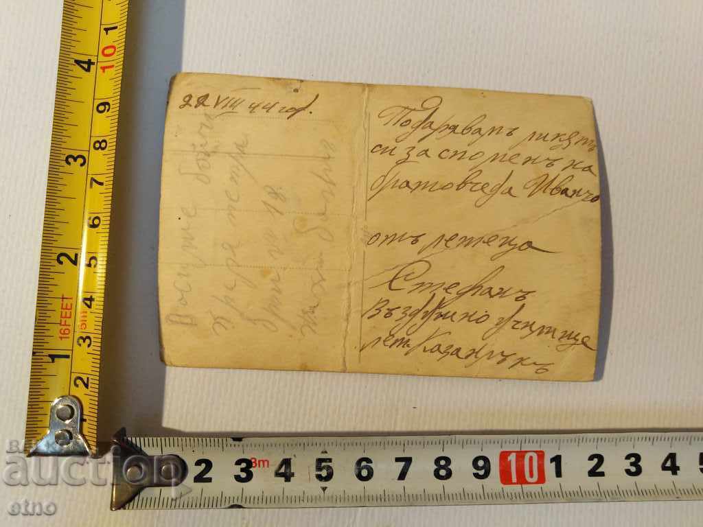 Licitație 1944 g. TSARSKA SNIMKA-PILOT, LETETS Stefan, letishte Kazanlŭk