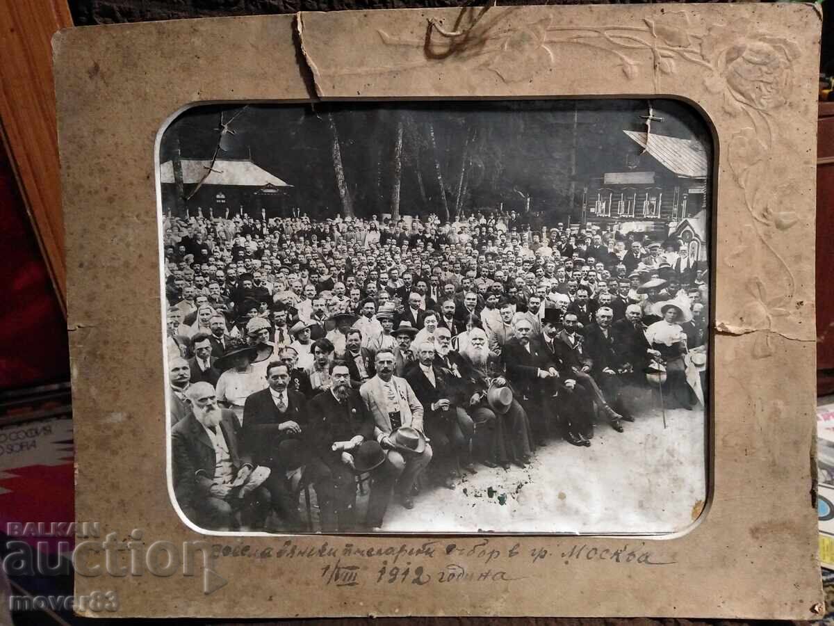 Стара снимка. Всеславянски пчеларски събор. Москва 1912
