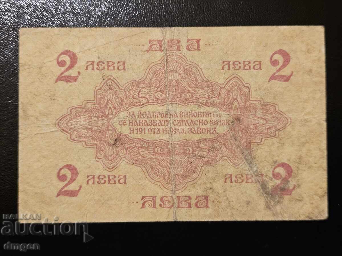 2 лева 1916 с цена € 130.00 | 254.26 лв.