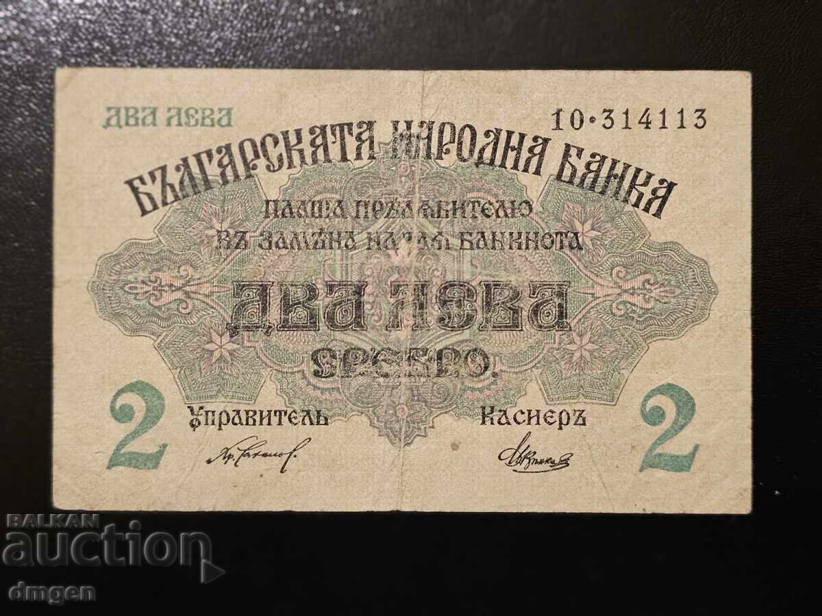 2 лева 1916