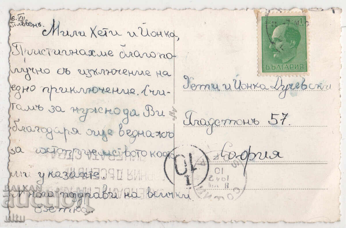 Bulgaria, Mara-Gidia and Yumruk-chal, traveled with price € 12.00 | 23.47 BGN