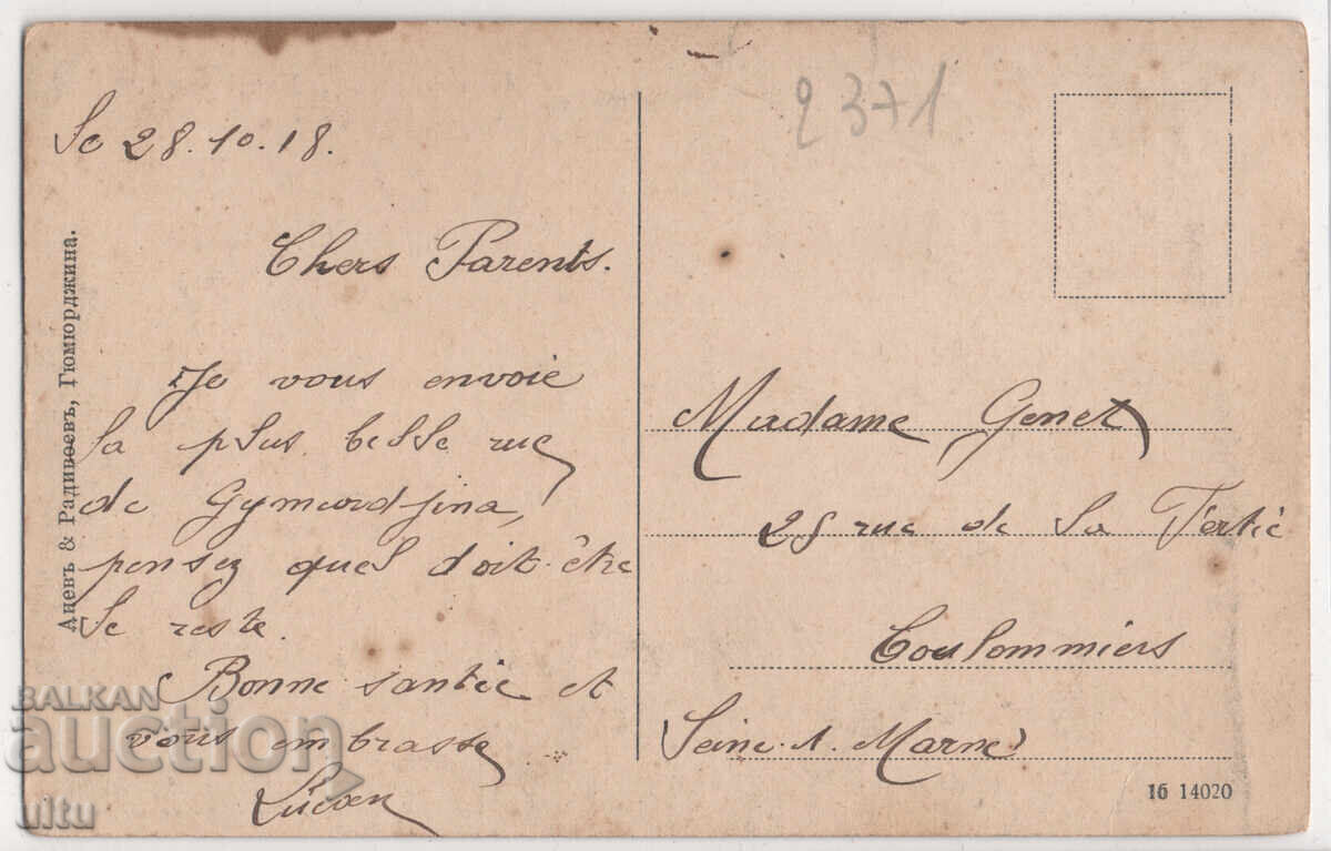 Bulgaria, Greetings from Gümülcine, traveled with price € 18.00 | 35.20 BGN