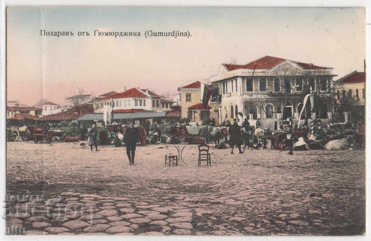 Bulgaria, Salutări din Gümülcine, nefolosit