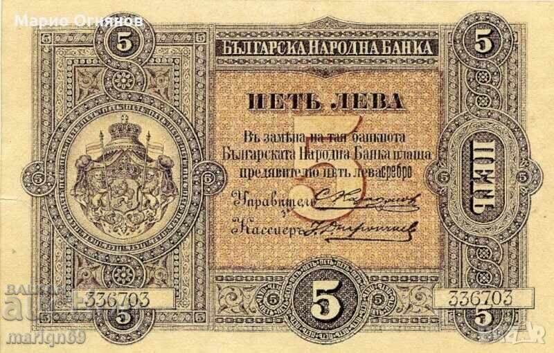 Rare silver banknotes - 1899 copies - 5