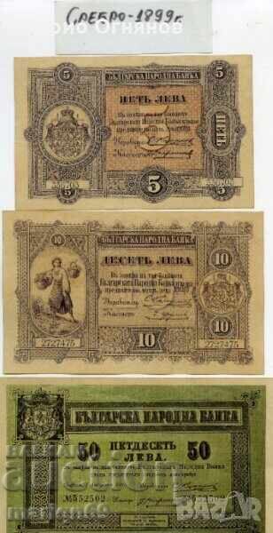 Rare silver banknotes - 1899 copies