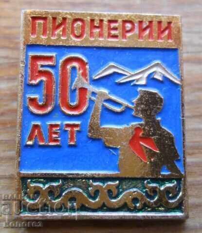 Значка "50 год. Пионерска организация" 1972 г. - СССР Значка "50 год. Пионерска организация" 1972 г. - СССР