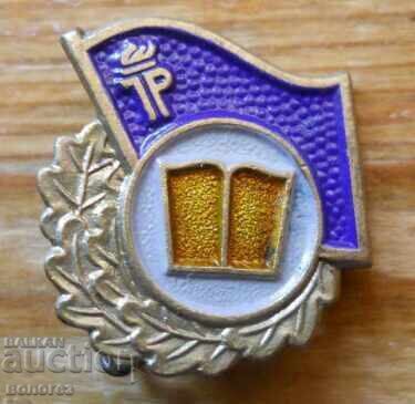 Βραβευμένο σήμα πρωτοπόρου - ΛΔΓ Βραβευμένο σήμα πρωτοπόρου - ΛΔΓ