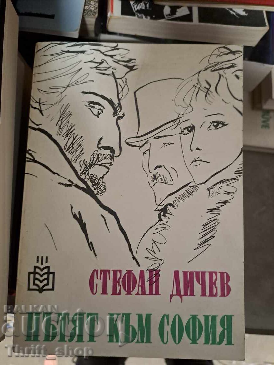 Drumul spre Sofia Stefan Dichev