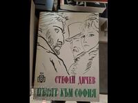 Drumul spre Sofia Stefan Dichev