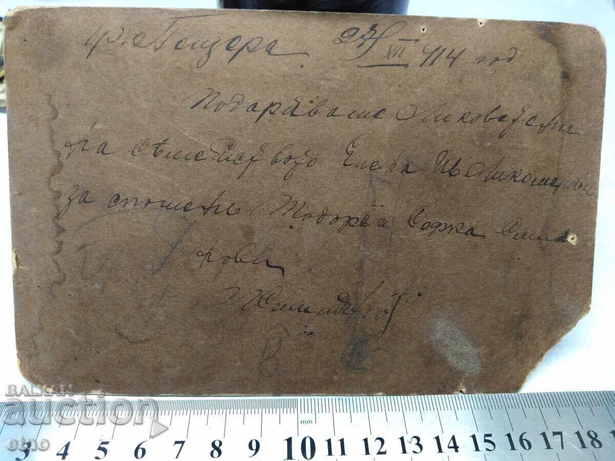 ПЕЩЕРА 1914 Г.СТАРА ЦАРСКА СНИМКА-КАРТОН-МЛАДОЖЕНЦИ,БУЛКА с цена € 0.21 | 0.41 лв. ПЕЩЕРА 1914 Г.СТАРА ЦАРСКА СНИМКА-КАРТОН-МЛАДОЖЕНЦИ,БУЛКА с цена € 0.21 | 0.41 лв.
