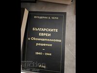 Evreii bulgari și Soluția Finală 1940 - 1944