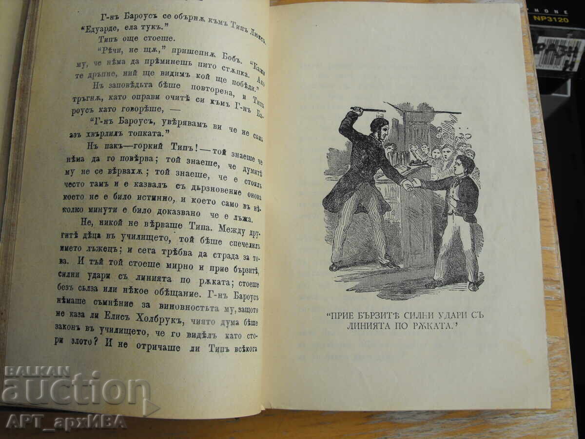 Volum din 2 cărți, G.R. Alden /"Panzeul"/, C. Flammarion cu preț € 45.50 | 88.99 BGN