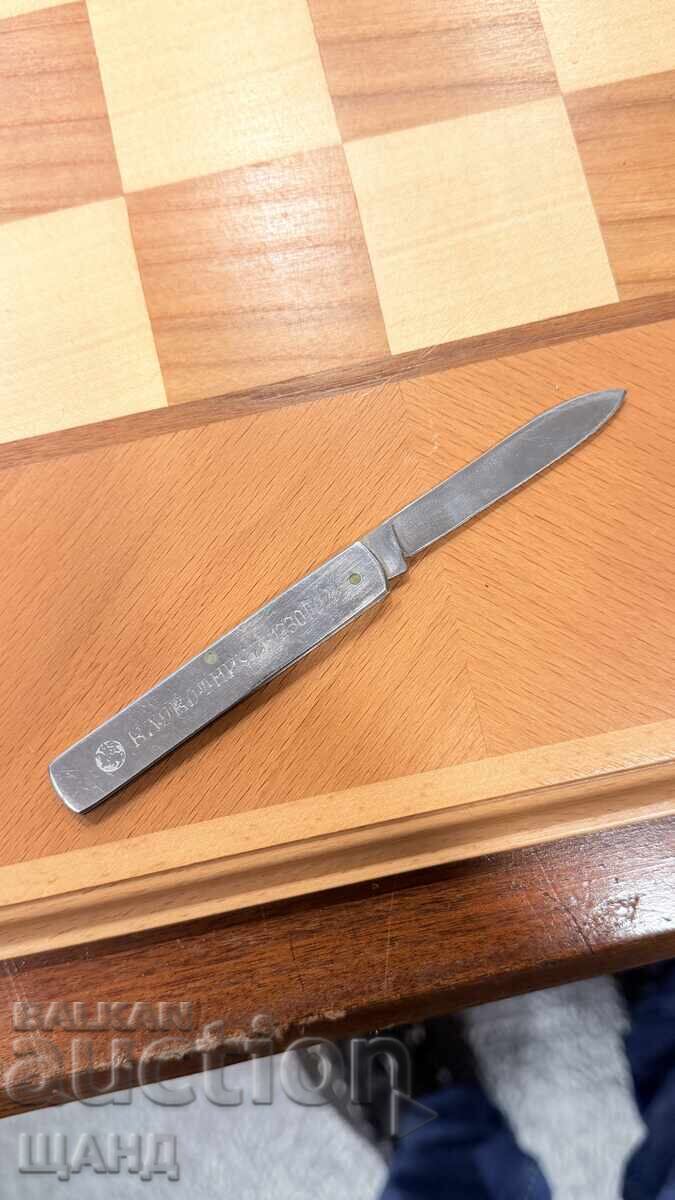 Джобно ножче Сърп и Чук Битка Клокотница 1230г. Юбилейно - 7