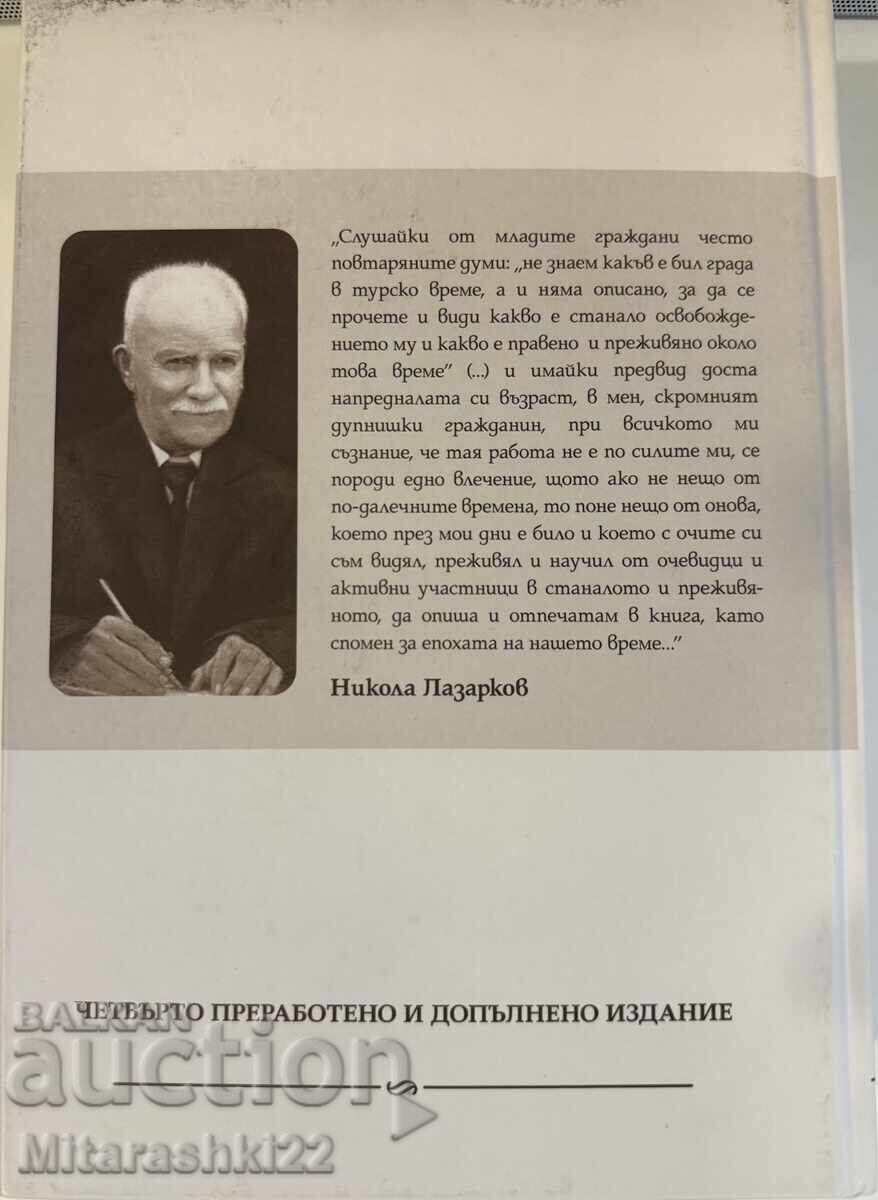 SPOMENI OT PREDI I SLED OSVOBOZHDENIETO 2015G NIKOLA LAZARKOV με τιμή € 70.00 | 136.91 BGN