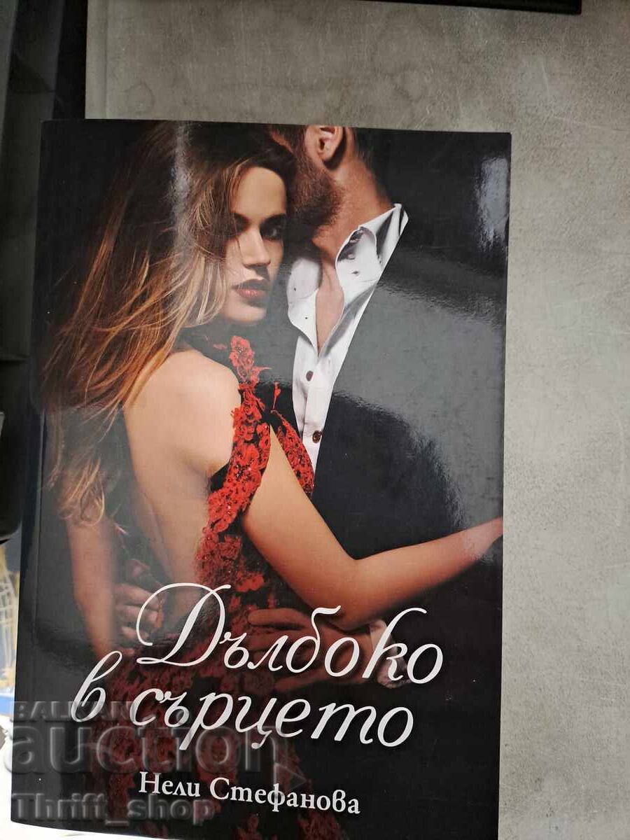 Βαθιά στην καρδιά Neli Stefanova