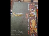 Άγιοι, Μάγισσες, Βαμπίρ Γκαμπόρ Κλανιχάι