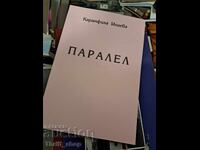 Παράλληλα Καρφιά Ilieva
