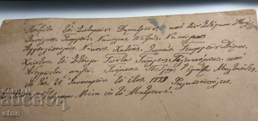 1893g. VECHE FOTOGRAFIE CARTON, PLOVDIV, PISTOL, REVOLVER, COMITĂ - 7