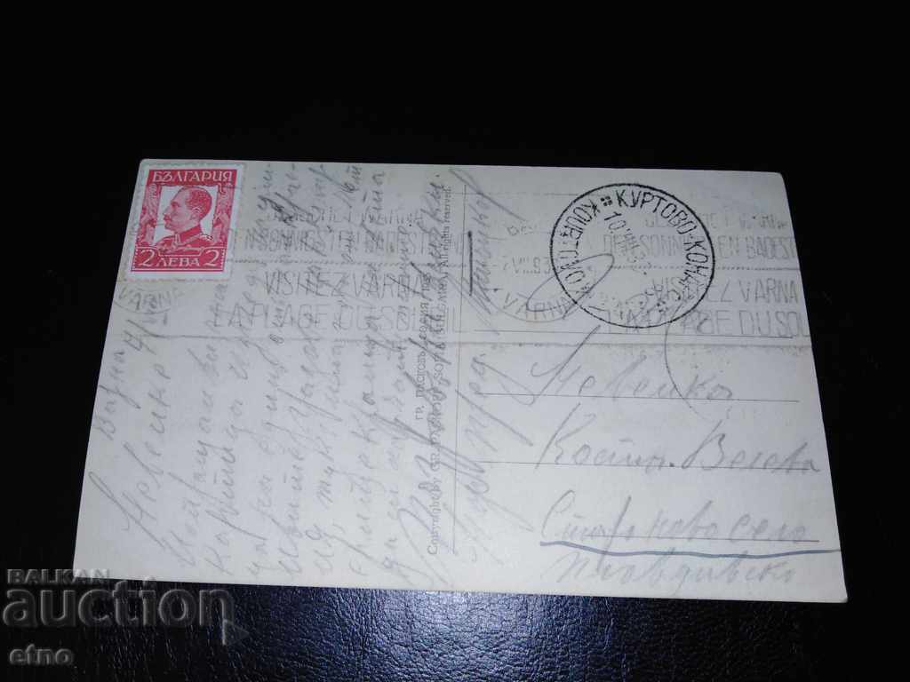 Livrarea Varna 1933, veche carte poștală regală Livrarea Varna 1933, veche carte poștală regală