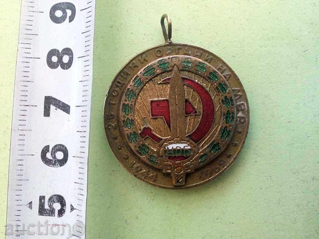 МЕДАЛ-25 ГОД. МВР