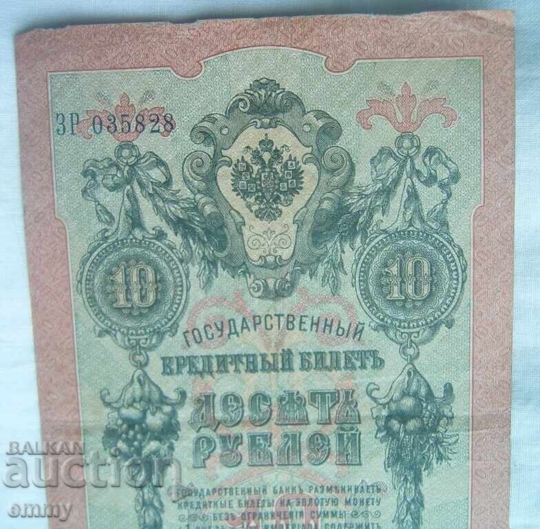 State credit note, banknote 10 rubles 1909, Russia with price € 15.00 | 29.34 BGN State credit note, banknote 10 rubles 1909, Russia with price € 15.00 | 29.34 BGN