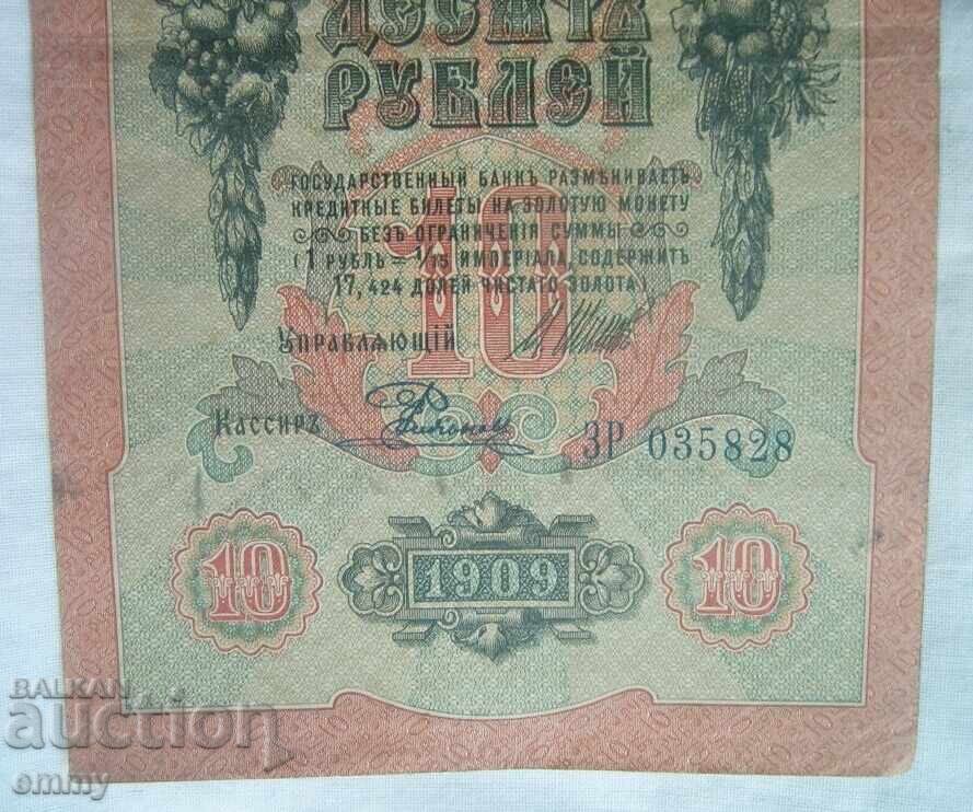 Auction State credit note, banknote 10 rubles 1909, Russia Auction State credit note, banknote 10 rubles 1909, Russia
