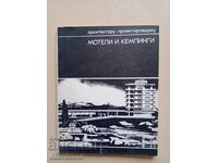 Мотели и кемпинги