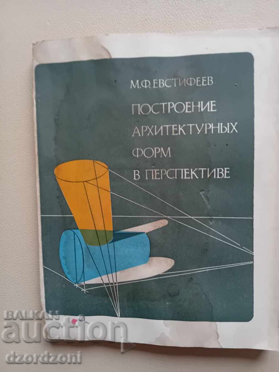 Построение архитектурних форми в перспективе Построение архитектурних форми в перспективе