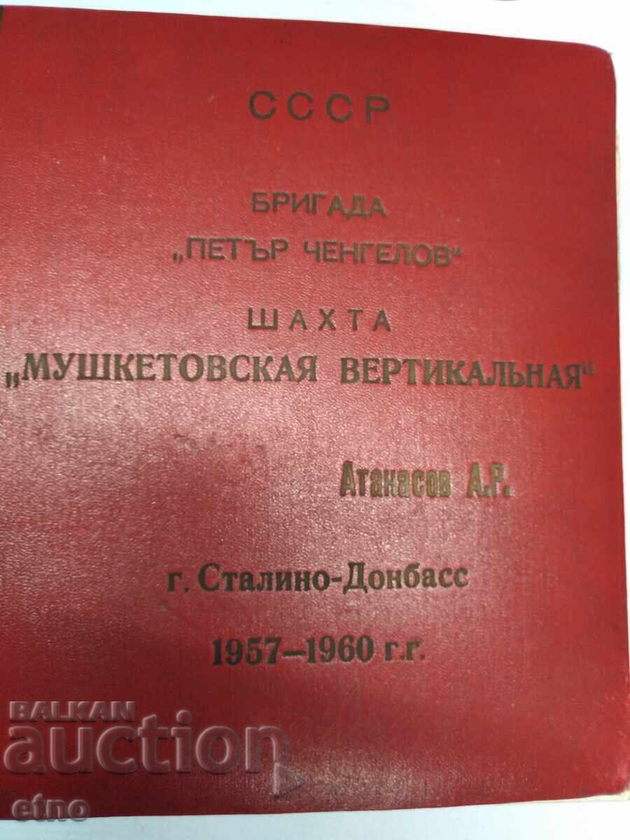 ΣΟΣΙΑΛΙΣΤΙΚΟ ΑΛΜΠΟΥΜ ΜΕ ΦΩΤΟΓΡΑΦΙΕΣ 1957-1960 με τιμή € 0.01 | 0.02 BGN