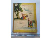 1959. CARTE Veche - ÎNOT, VELIER, POVESTI