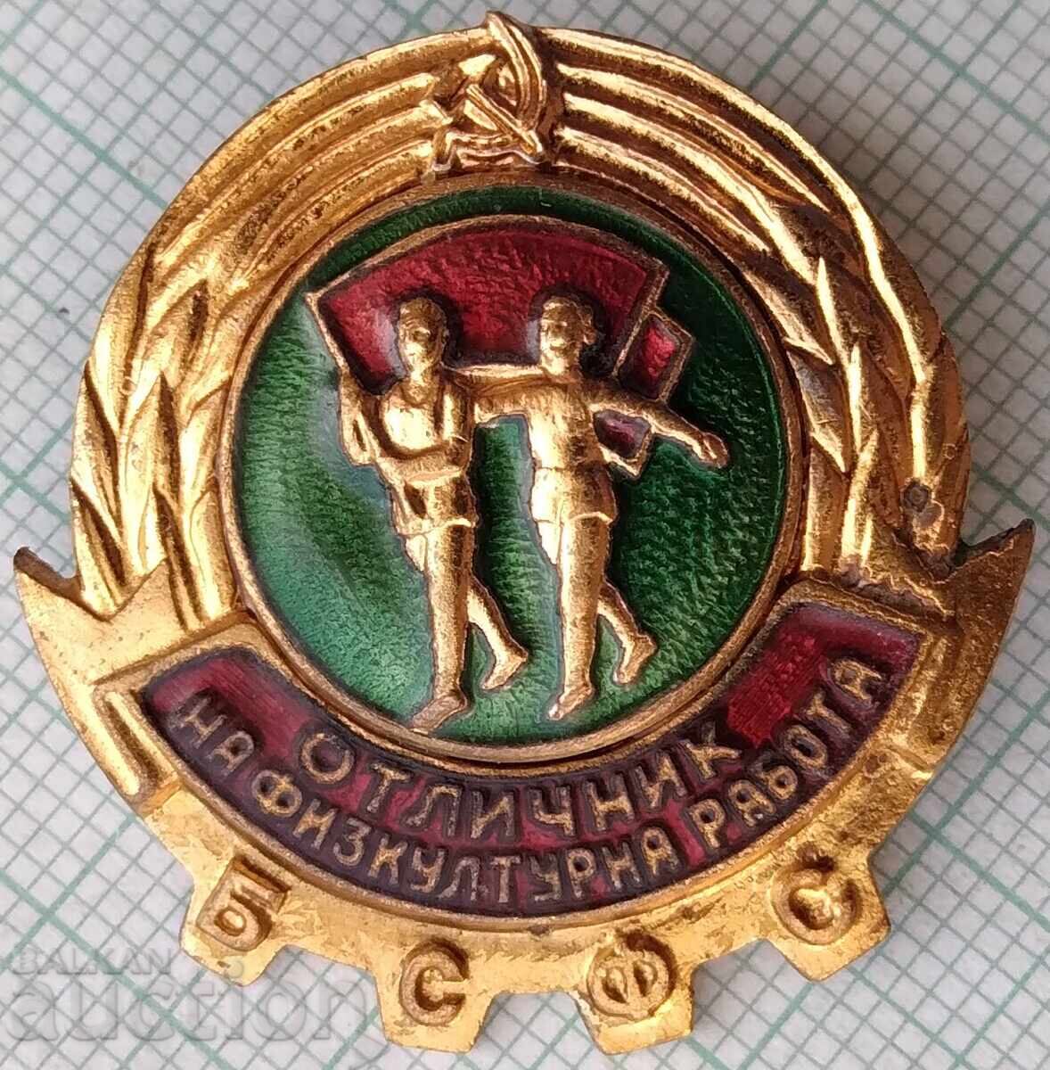 19503 Σήμα - Άριστος στην Φυσική Αγωγή - σμάλτο