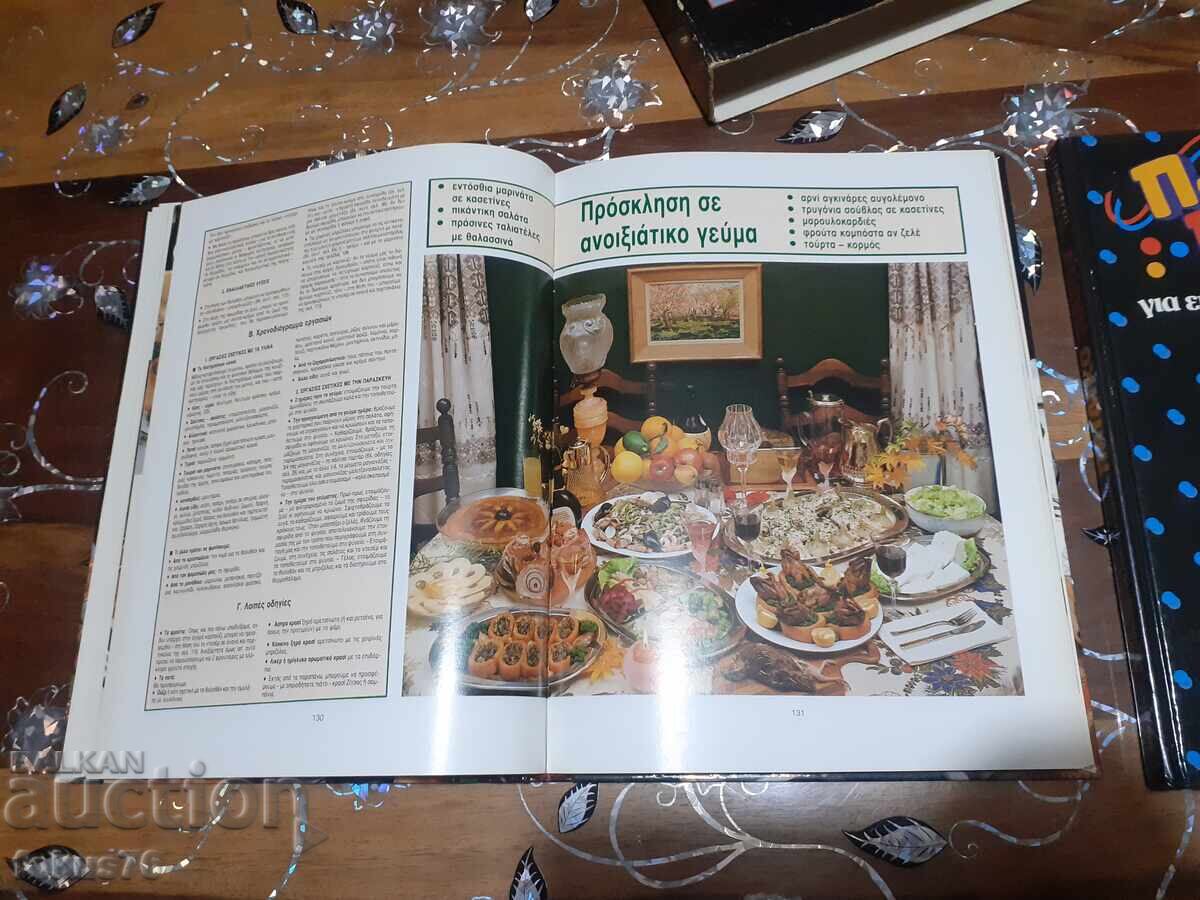 Παράδοση Λουξ παλιά ελληνική συνταγολόγιο δύο σε ένα