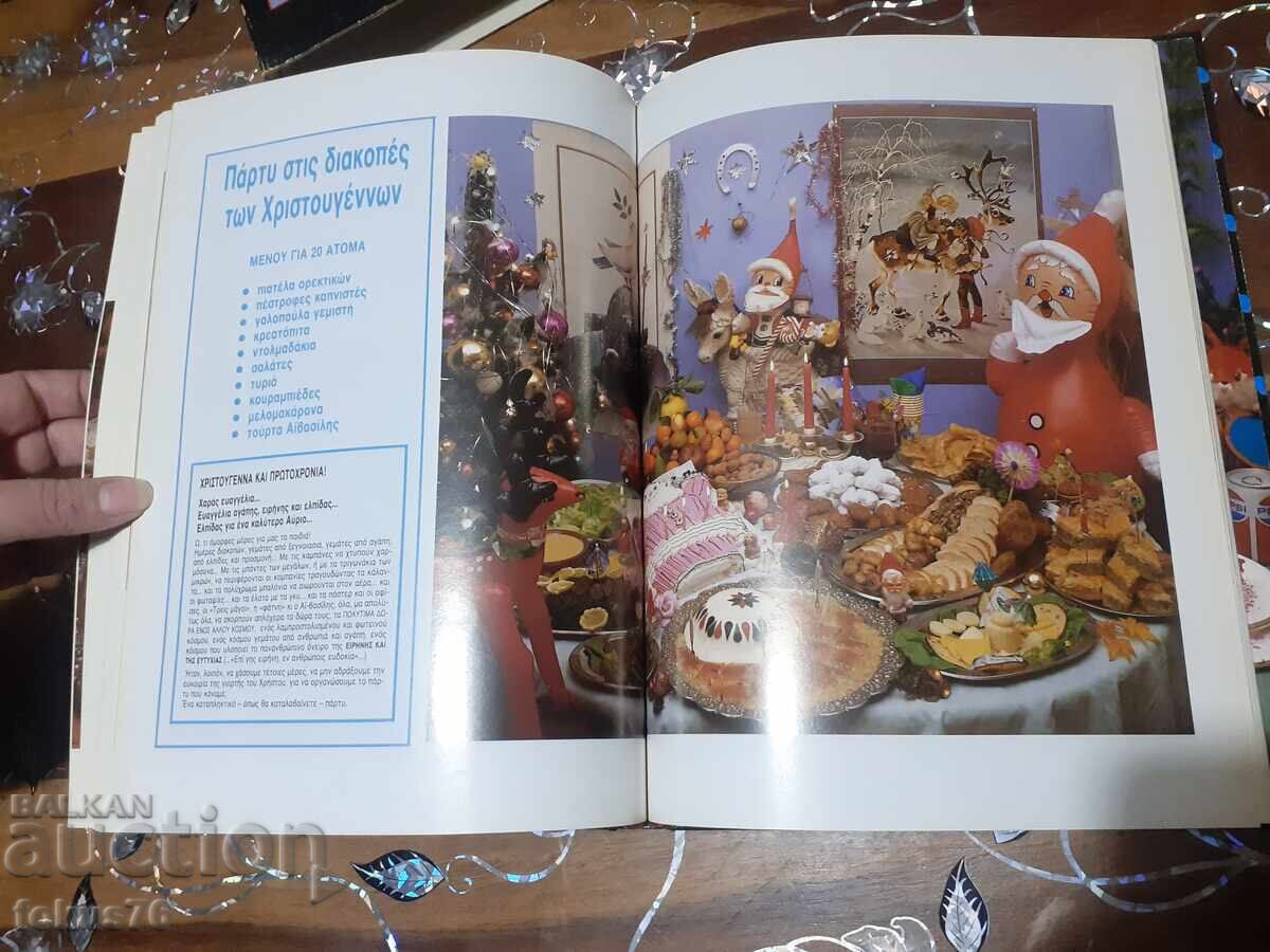 Λουξ παλιά ελληνική συνταγολόγιο δύο σε ένα - 6