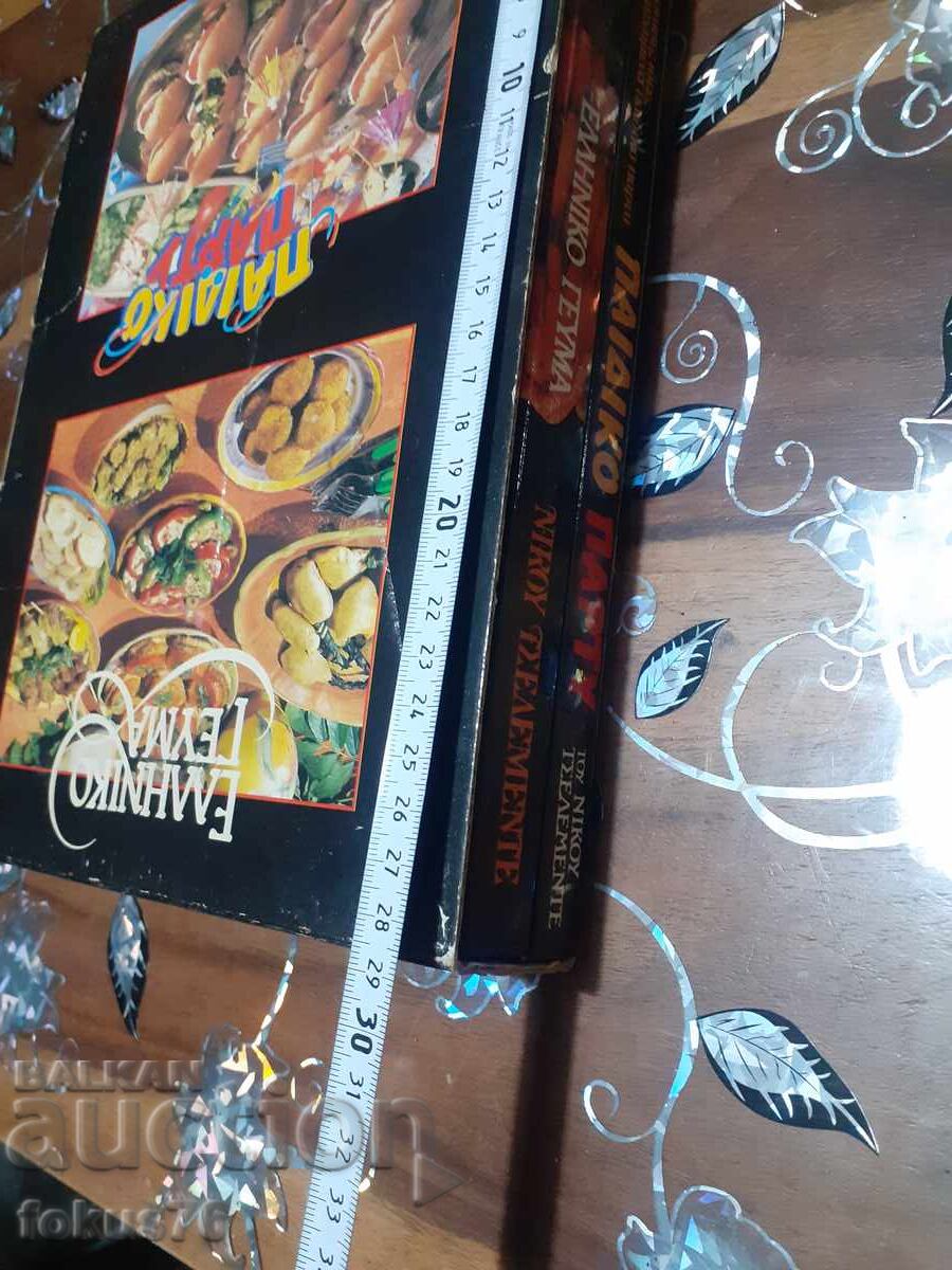 Λουξ παλιά ελληνική συνταγολόγιο δύο σε ένα - 7