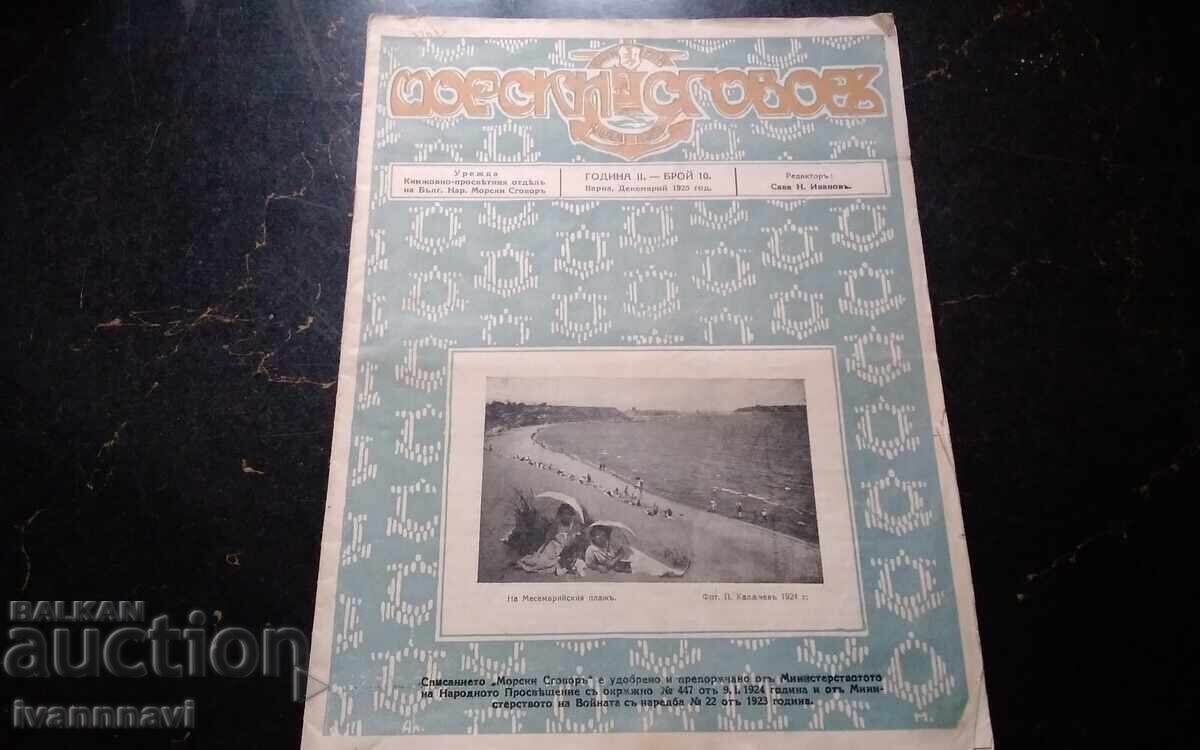 Θαλάσσιο πρακτορείο 1925, αρ. 10, Δεκέμβριος, έτος 2