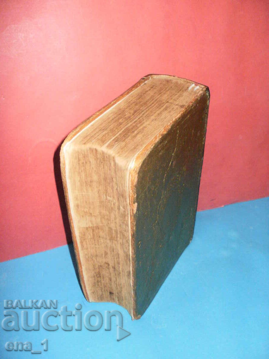 Large and rare Bible in Russian from 1904 weighing 3kg with price € 250.00 | 488.96 BGN Large and rare Bible in Russian from 1904 weighing 3kg with price € 250.00 | 488.96 BGN