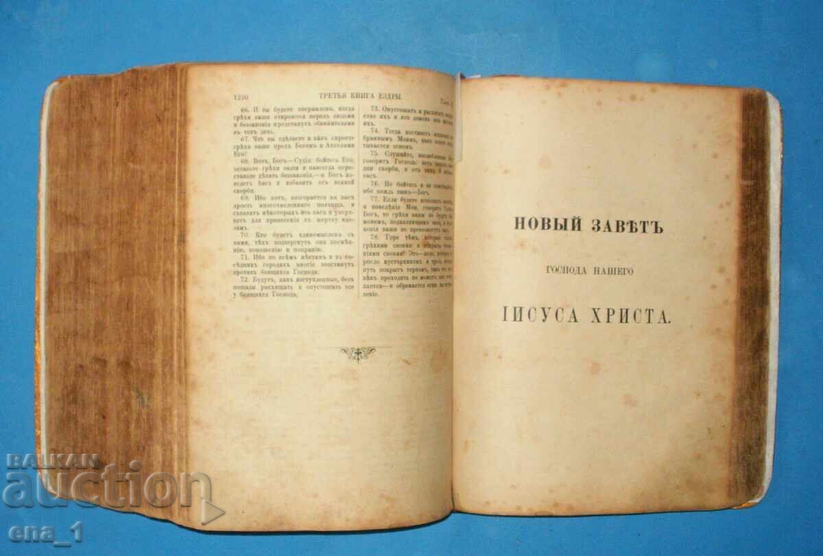 Μεγάλη και σπάνια Βίβλος στα Ρωσικά του 1904 με βάρος 3 κιλά - 5