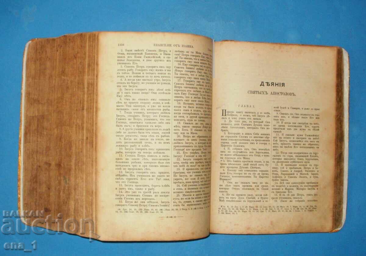 Μεγάλη και σπάνια Βίβλος στα Ρωσικά του 1904 με βάρος 3 κιλά - 6