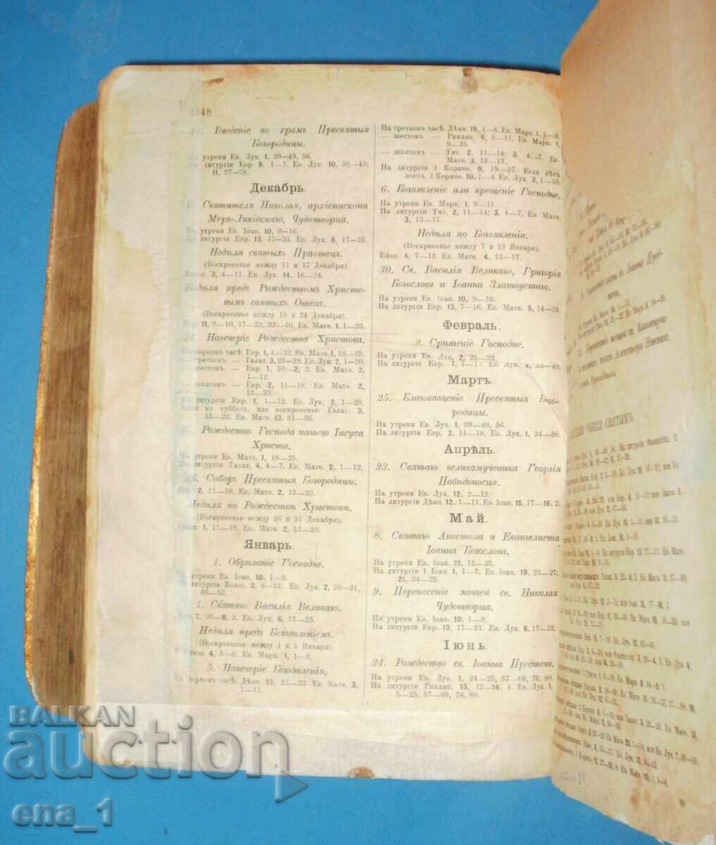 Μεγάλη και σπάνια Βίβλος στα Ρωσικά του 1904 με βάρος 3 κιλά - 7